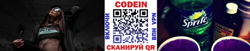Кодеиновый сироп Lean напиток Lean (лин)  Светлоград 